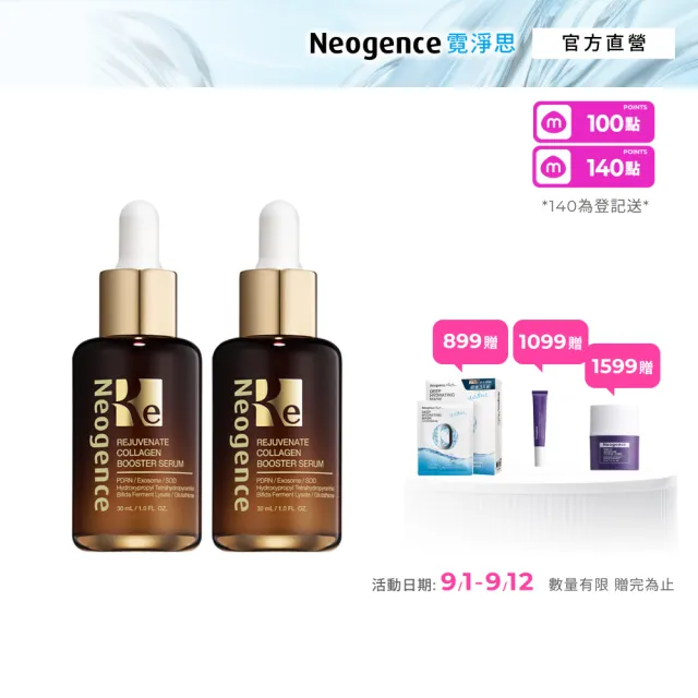 【Neogence 霓淨思】再生奇蹟膠原精華30ml 2入