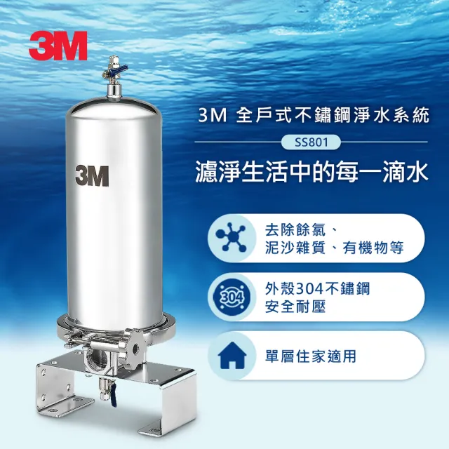 【3M】SFT-100全戶式軟水系統/軟水機+SS801不鏽鋼淨水器(全戶超值組/美國原裝進口閥頭/通過NSF認證)