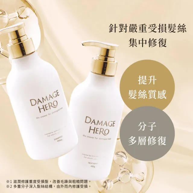 【DAMAGE HERO】黛赫柔 分子洗護3件組(洗髮精450mL+護髮素450mL+髮油90mL)