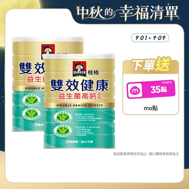 【QUAKER 桂格】雙認證升級版 雙效健康益生菌高鈣奶粉1500gX2罐