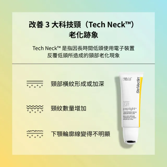 【StriVectin 皺效奇蹟】皺效緊緻胜肽繃繃頸部精萃 50ml