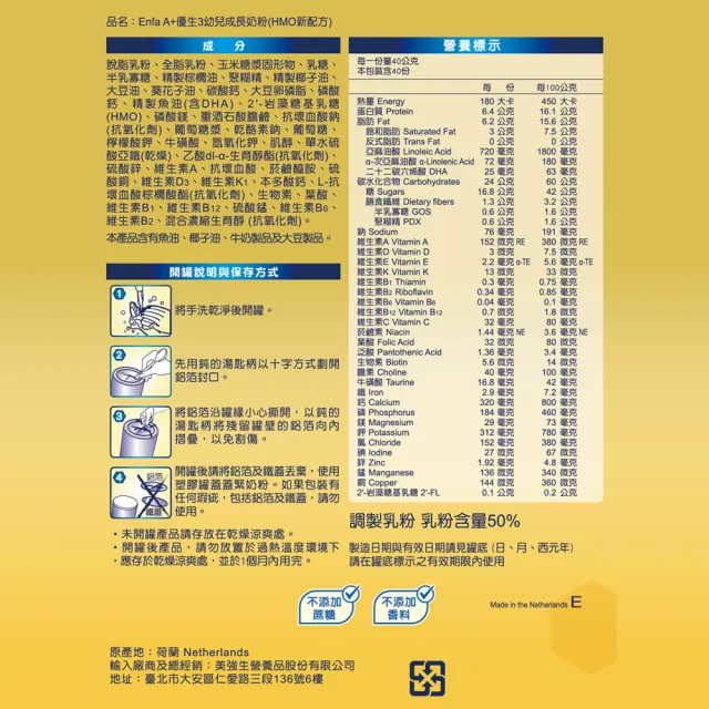 【美強生】官方直營 Enfa A+ 優生3 1-3歲適用 幼兒成長配方_HMO新配方(850gX12入)