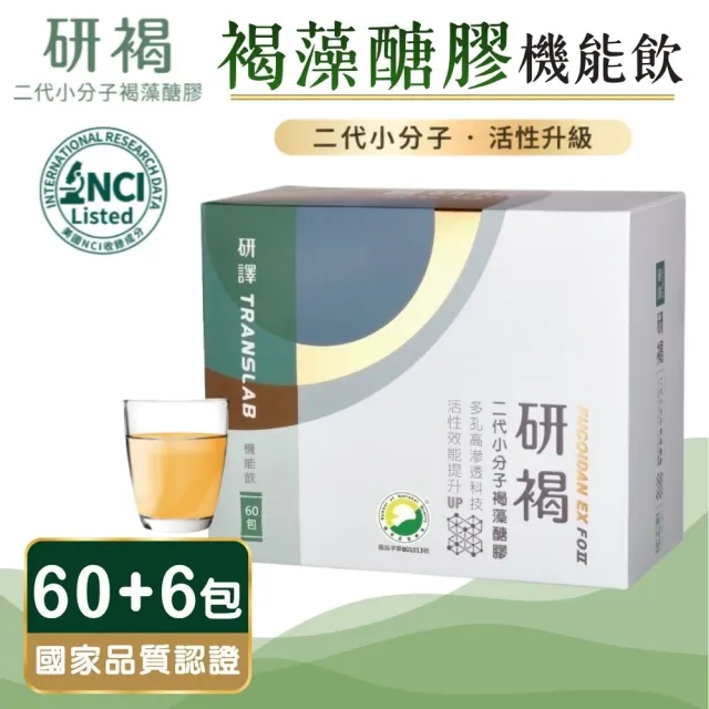 【研褐】二代小分子褐藻醣膠機能飲 10ml X60包/盒 (加贈6包 共66包)