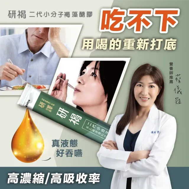【研褐】二代小分子褐藻醣膠機能飲10ml 3盒組 60包/盒(加碼贈48包 共228包)
