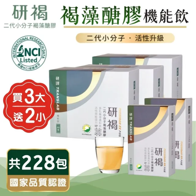 【研褐】二代小分子褐藻醣膠機能飲10ml 3盒組 60包/盒(加碼贈48包 共228包)