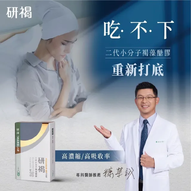 【研褐】二代小分子褐藻醣膠膠囊 60粒/盒(專業醫師推薦)