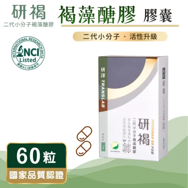 【研褐】二代小分子褐藻醣膠膠囊 60粒/盒(專業醫師推薦)