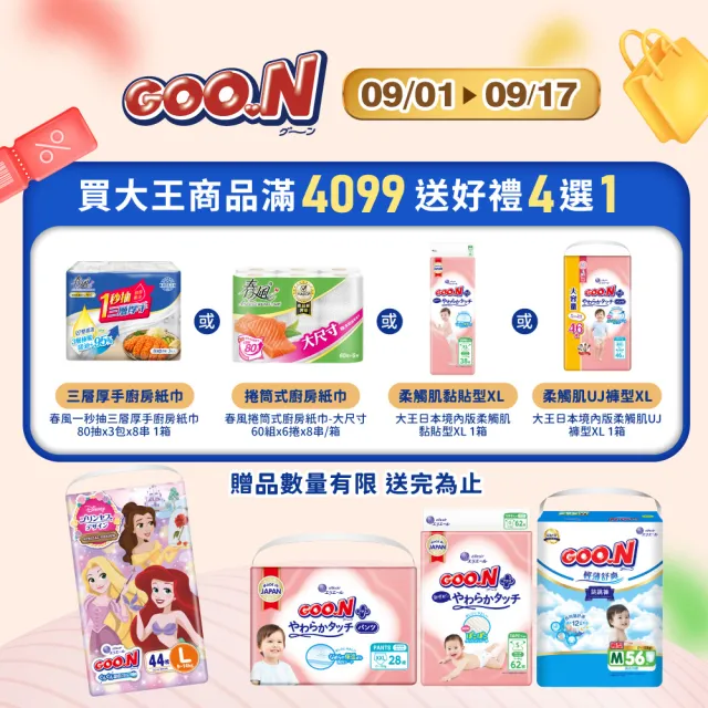 【GOO.N】日本大王境內版柔觸肌 黏貼型紙尿褲NB-XL