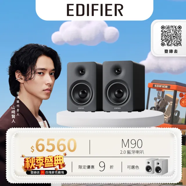 【EDIFIER】M90 2.0藍牙喇叭（HDMI eARC 輸入｜Hi-Res 音質雙認證｜無線遙控器｜電視電腦喇叭｜專屬APP）