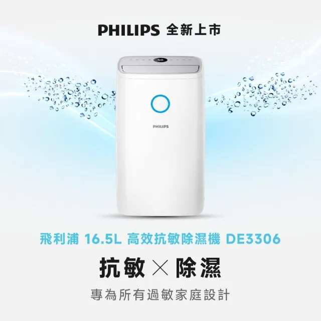 【Philips 飛利浦】2026新一級能效★16.5L抗敏除濕機-灰色(DE3306/81)