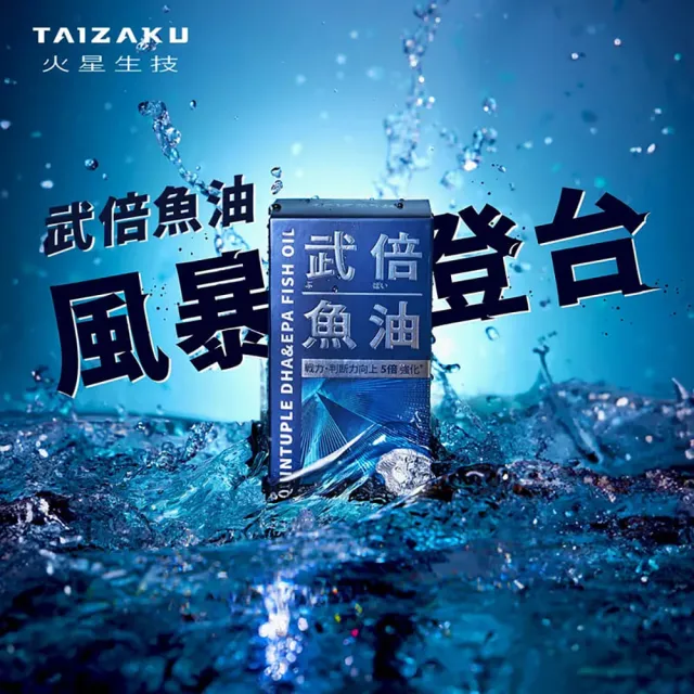 【TAIZAKU 火星生技】(分次配)武倍魚油 60粒/盒 (瑪卡 精胺酸 鋅 BNN蕉護活性 男性保健 戰力提升)
