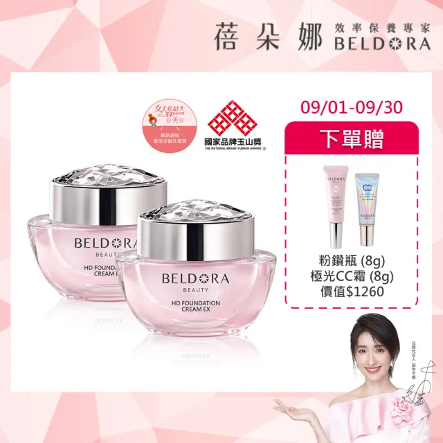 【BELDORA 蓓朵娜】HD智慧光感粉底乳霜2入組(粉鑽瓶EX30gx2)花甲少年節目推薦
