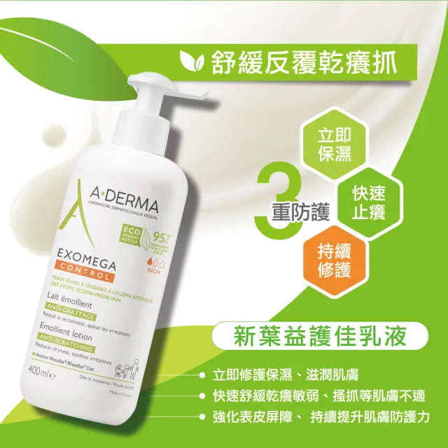 【A-DERMA 艾芙美】官方直營 益護佳身體乳液400ml 2入組(無香精)