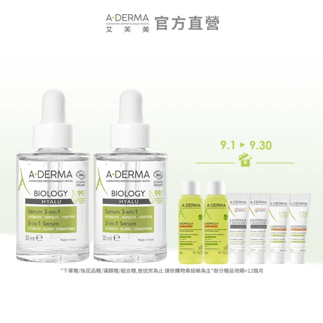 【A-DERMA 艾芙美】官方直營 三效養膚精華30ml 2入(保濕/修護/舒敏)