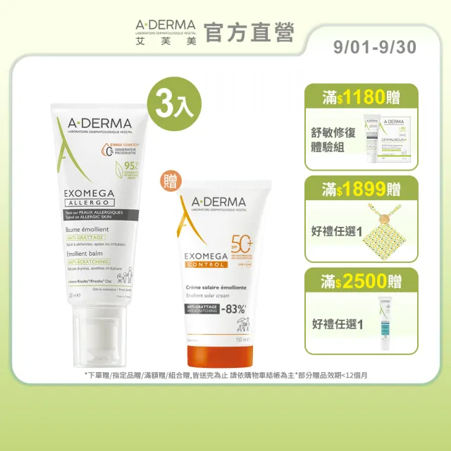 【A-DERMA 艾芙美】官方直營 新葉益護佳舒敏霜200mlx3入(乾緩乾癢/身體乳液/乳霜)