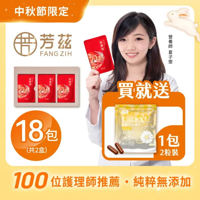 【芳茲】日月養生滴雞精 禮盒 9包/盒*2 贈精美提袋_官方直營/常溫