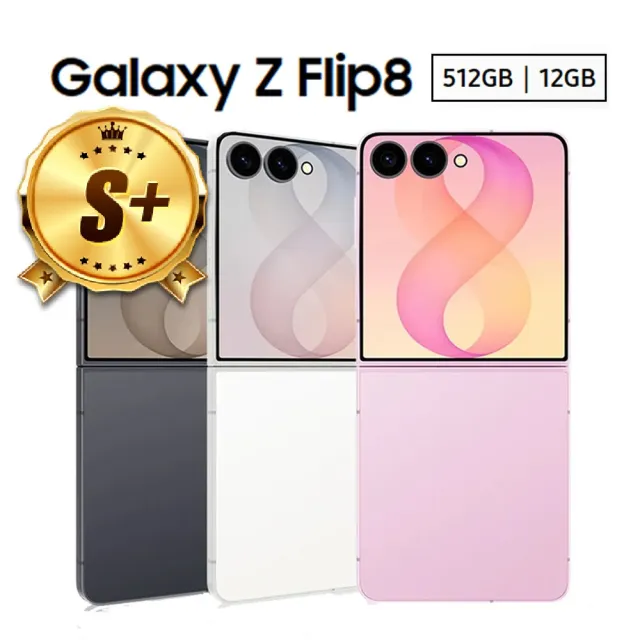 【Samsung 三星】S+級福利品 Galaxy Z Flip8 5G 6.7吋 12G/512G(開通新品)