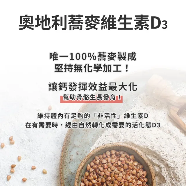 【人可和】海藻鈣蕎麥D3(4入組) -愛爾蘭海藻鈣+鎂 維生素D3+K2+酪蛋白CPP 運鈣+灌鈣+強鈣 3倍利用率 永豐