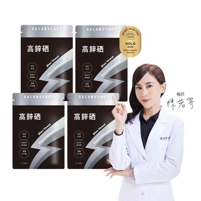 【人可和】高鋅硒(4入組)-48H酵母鋅植物硒｜1粒高抗氧x成長產後病後補養皆宜｜永豐集團
