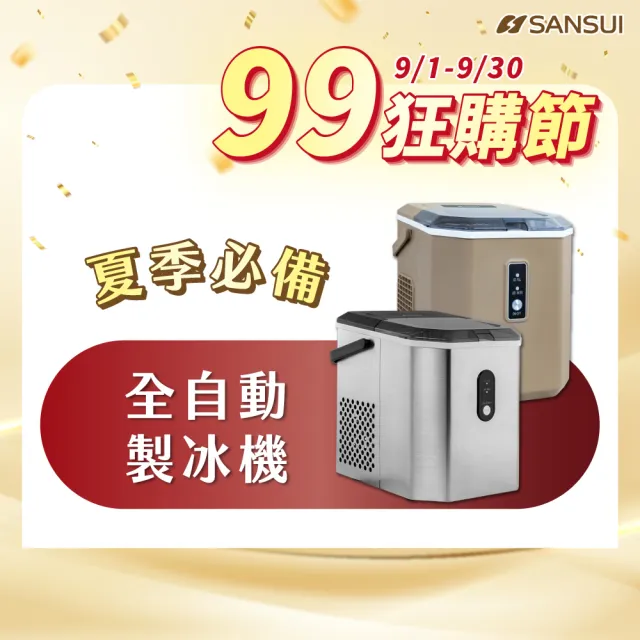 【SANSUI 山水】微電腦全自動製冰機 送收納袋(SI-Q5S/SI-M6D)急速製冰/露營/戶外/調酒/99購物節