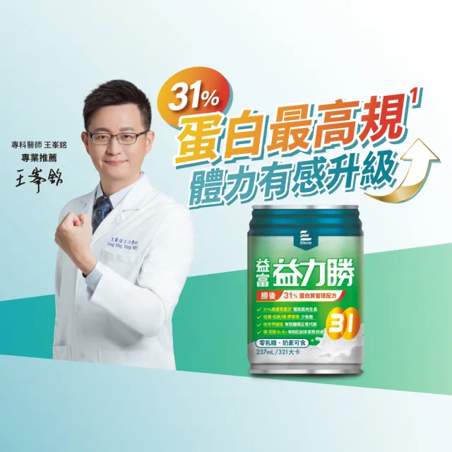 【益富】益力勝 勝後31%蛋白質管理配方 237ml*24入(零乳糖-奶素可食-磷 鉀管理)