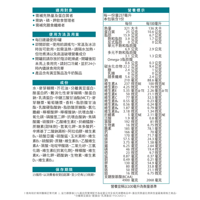 【益富】益力勝 勝後31%蛋白質管理配方 237ml*24入(零乳糖-奶素可食-磷 鉀管理)