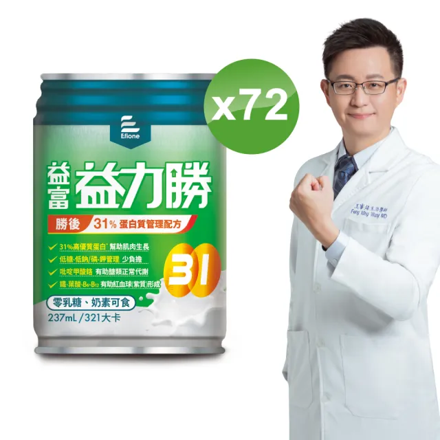 【益富】益力勝 勝後31%蛋白質管理配方 237ml*24入*3箱(零乳糖-奶素可食-磷 鉀管理)