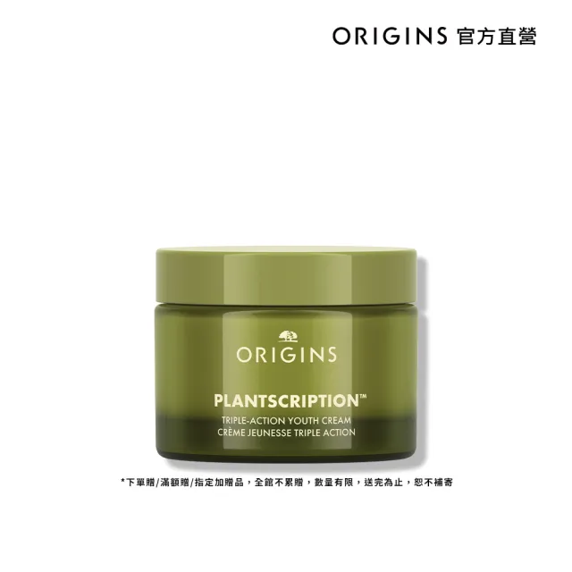 【ORIGINS 品木宣言】駐顏有樹全效三維修護霜50ml(抗老/保濕/撫紋)
