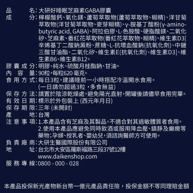 【大研生醫】好睡眠芝麻素GABA膠囊(90粒/盒-新升級添加99%高濃度GABA+珍稀番紅花)