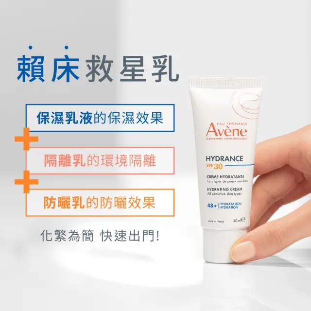 【Avene 雅漾】官方直營 抗UV多效隔離乳 SPF30 40ml2入(防曬/保濕/妝前乳)