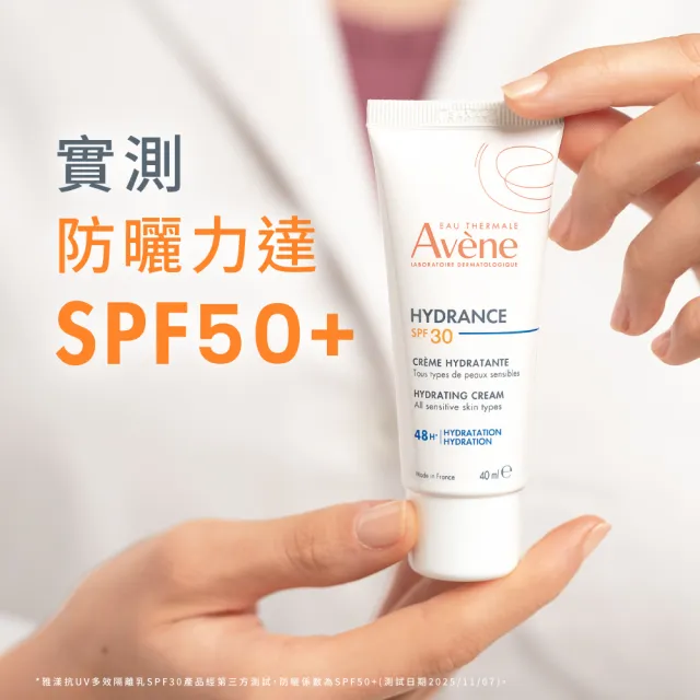 【Avene 雅漾】官方直營 抗UV多效隔離乳 SPF30 40ml2入(防曬/保濕/妝前乳)