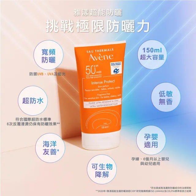 【Avene 雅漾】官方直營 抗藍光超能全護防曬液SPF50+150ml(海洋友善/嬰幼孕婦推薦/超防水/防曬)