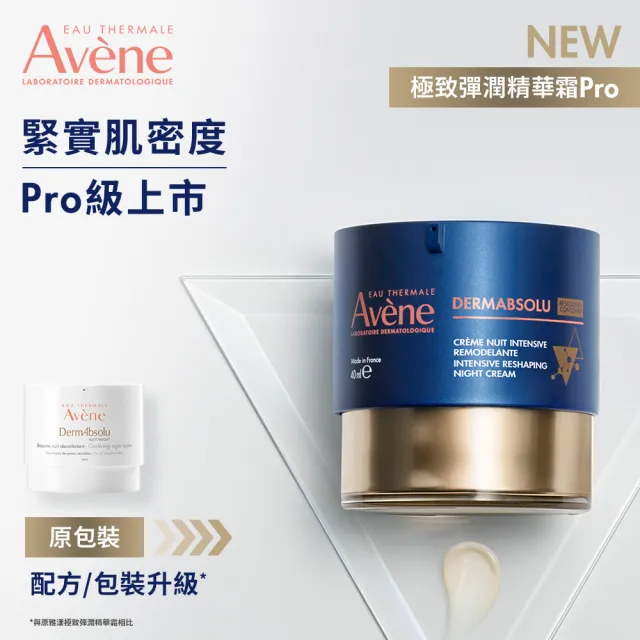 【Avene 雅漾】官方直營 極致彈潤精華霜Pro 40ml(抗老 x 緊緻x 滋養#肌密霜)
