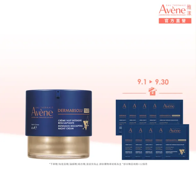 【Avene 雅漾】官方直營 極致彈潤精華霜Pro 40ml(抗老 x 緊緻x 滋養#肌密霜)