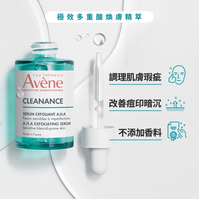 【Avene 雅漾】官方直營 淨痘煥膚雙星組(淨痘精華40ml+精萃30ml)