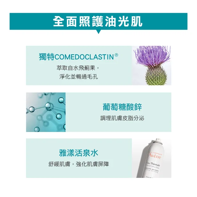 【Avene 雅漾】官方直營 控油舒緩潔膚凝膠400ml 2入組(洗面乳/沐浴乳)