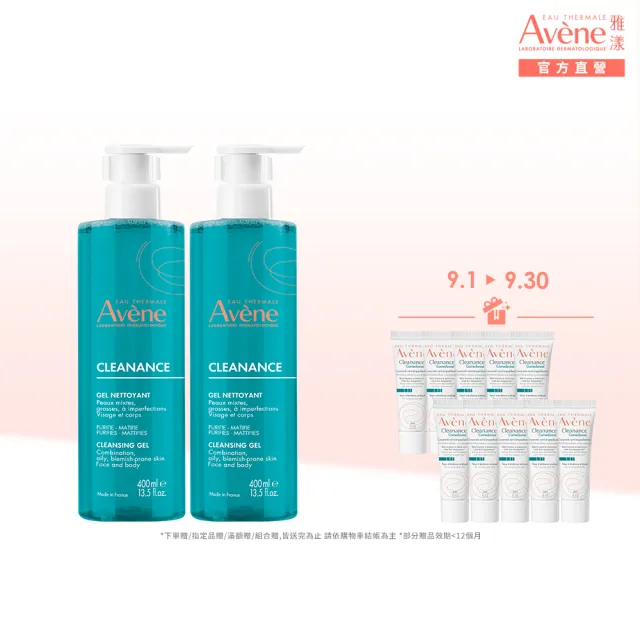 【Avene 雅漾】官方直營 控油舒緩潔膚凝膠400ml 2入組(洗面乳/沐浴乳)