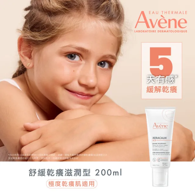 【Avene 雅漾】官方直營 舒緩乾癢霜200ml  2入組(滋潤型)