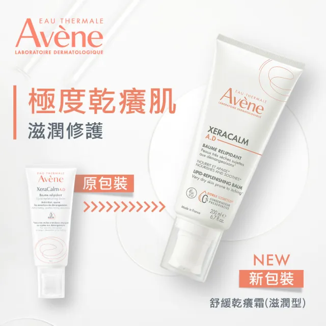 【Avene 雅漾】官方直營 舒緩乾癢霜200ml  2入組(滋潤型)