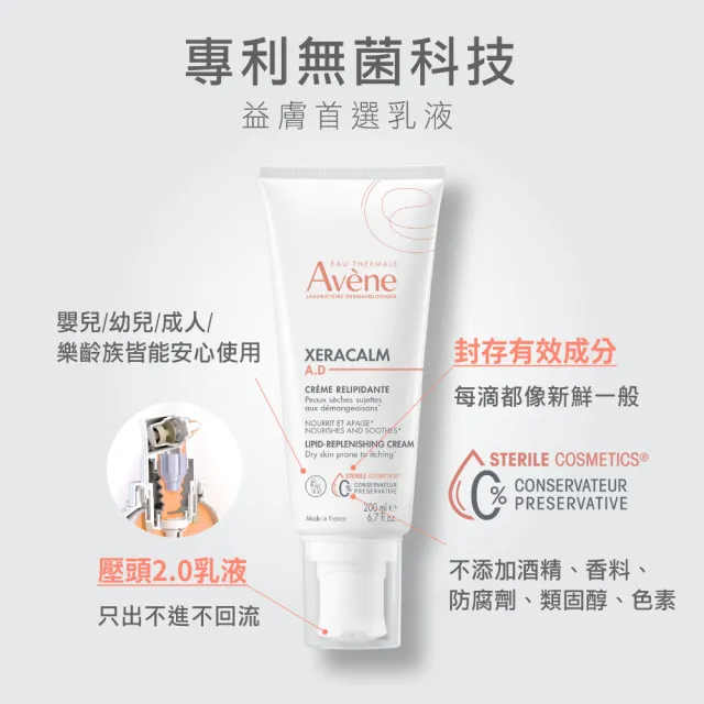 【Avene 雅漾】官方直營 舒緩乾癢霜200ml 3入組(一般型/滋潤型 任選)