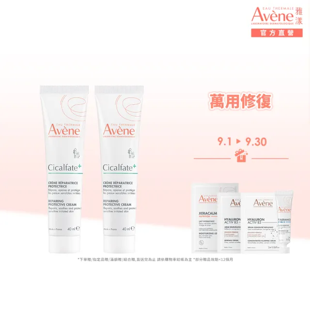 【Avene 雅漾】官方直營 Cica修復霜40ml 2入組(萬用霜)