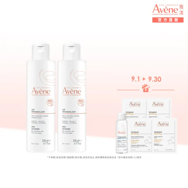【Avene 雅漾】官方直營 活泉舒緩卸妝乳 2入組