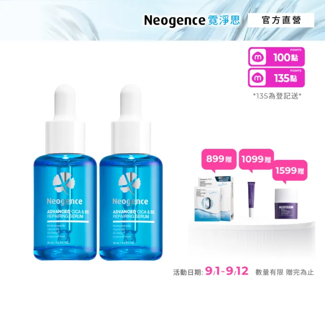【Neogence 霓淨思】極效積雪草B5舒敏修護精華30ml 2入