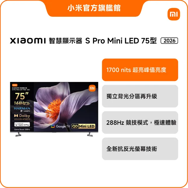 【小米】家電快配★Xiaomi 75型 4K Mini LED 144Hz GoogleTV智慧聯網顯示器(S Pro Mini 75 2026)