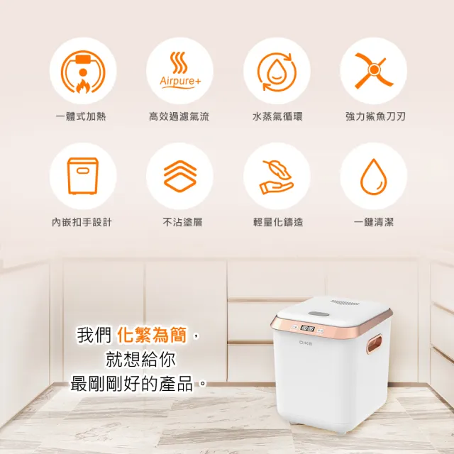 【DIKE】符合政府補助 2.5L四合一智能廚餘處理機-HKE521(自動清潔/烘乾)