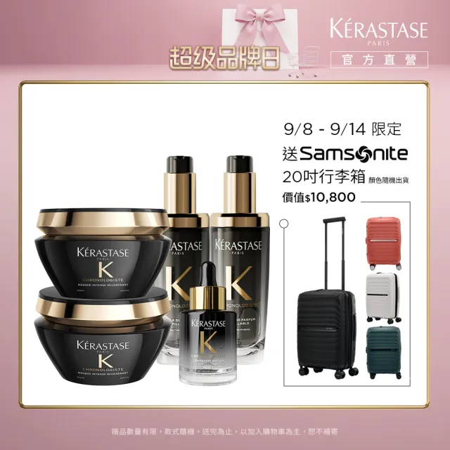 【KERASTASE 巴黎卡詩】黑鑽極萃逆時寵奢組(頭皮精華+髮油+髮膜/新上市/護髮油)