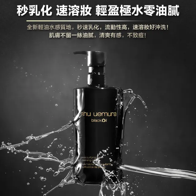 【Shu uemura 植村秀】官方直營 黑米精萃潔顏油450ml(卸妝油)