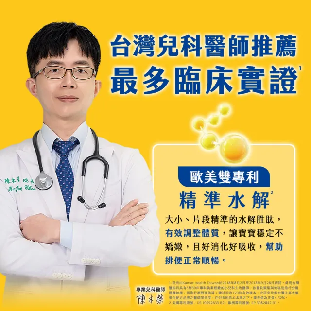 【Nestle NAN HA 雀巢能恩水解】官方直營 3號部分水解蛋白幼兒成長配方奶粉(800gX18罐)