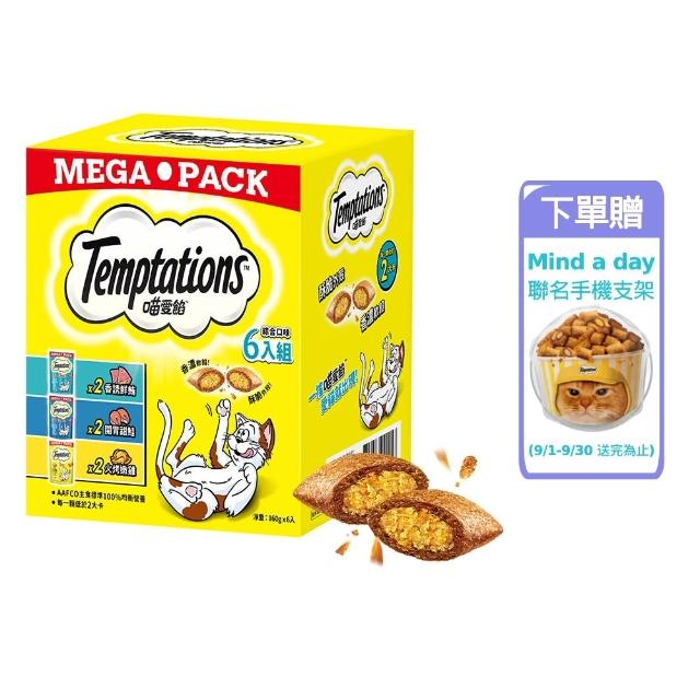 【TEMPTATIONS 喵愛餡】貓點心 130g/160g*6包 綜合口味組(寵物/貓零食/貓食/貓餡餅/貓餅乾)