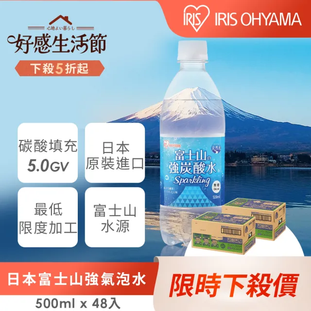 【IRIS】日本直送富士山強氣泡水500mlx2箱(共48入 官方直營)